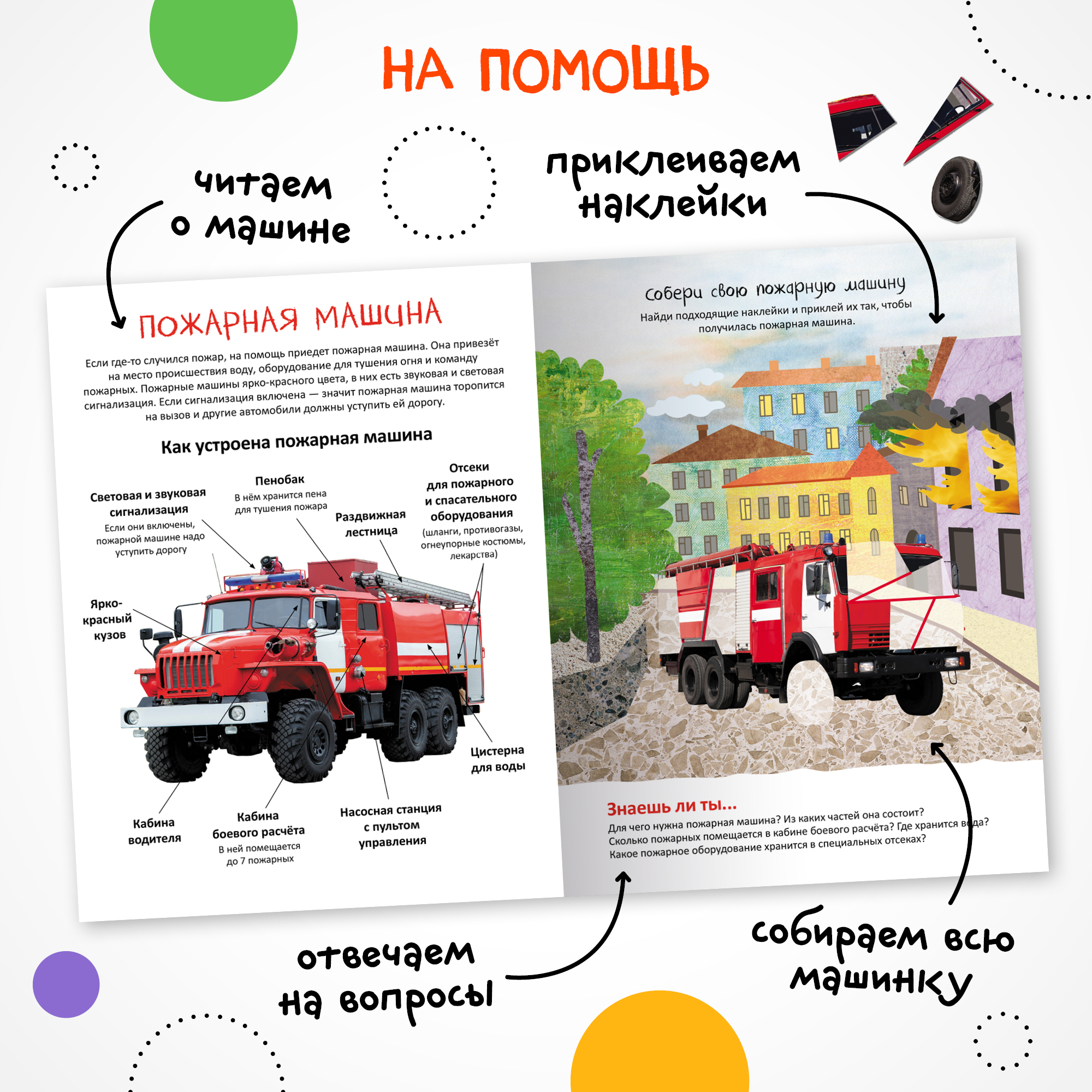 Набор книг МОЗАИКА kids Собери машинку. 4 книги с наклейками