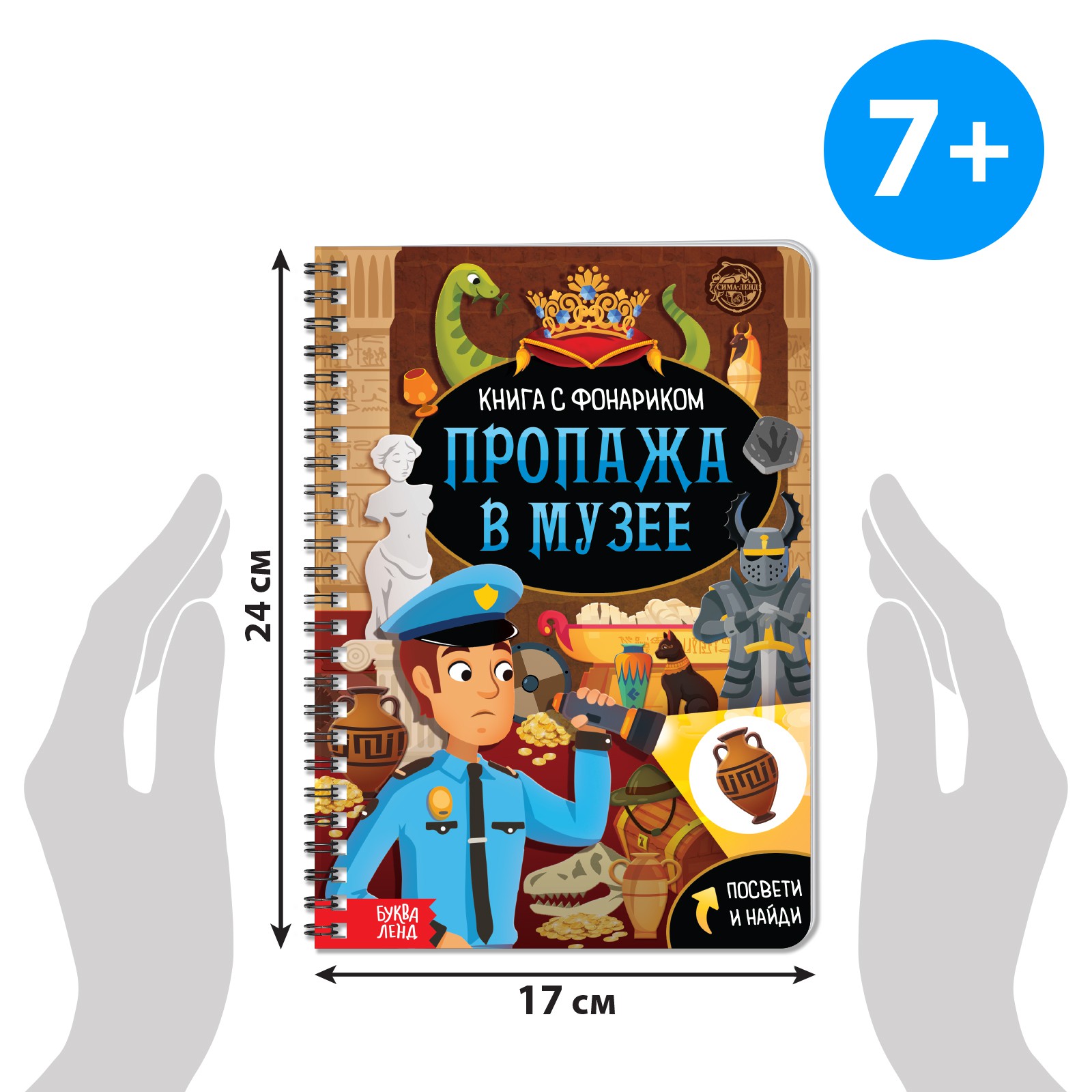 Книга-квест с фонариком Буква-ленд «Пропажа в музее» - фото 2