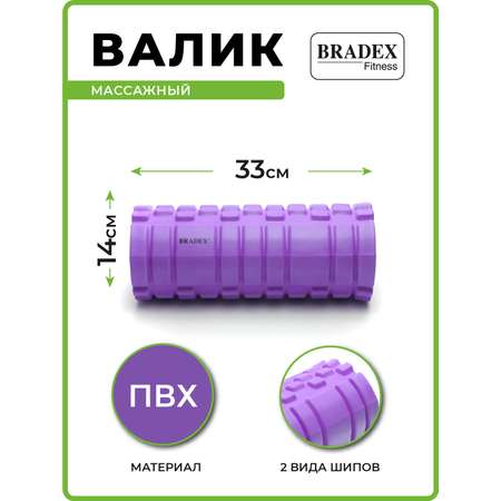 Ролик массажный BRADEX валик для спины спортивный фиолетовый