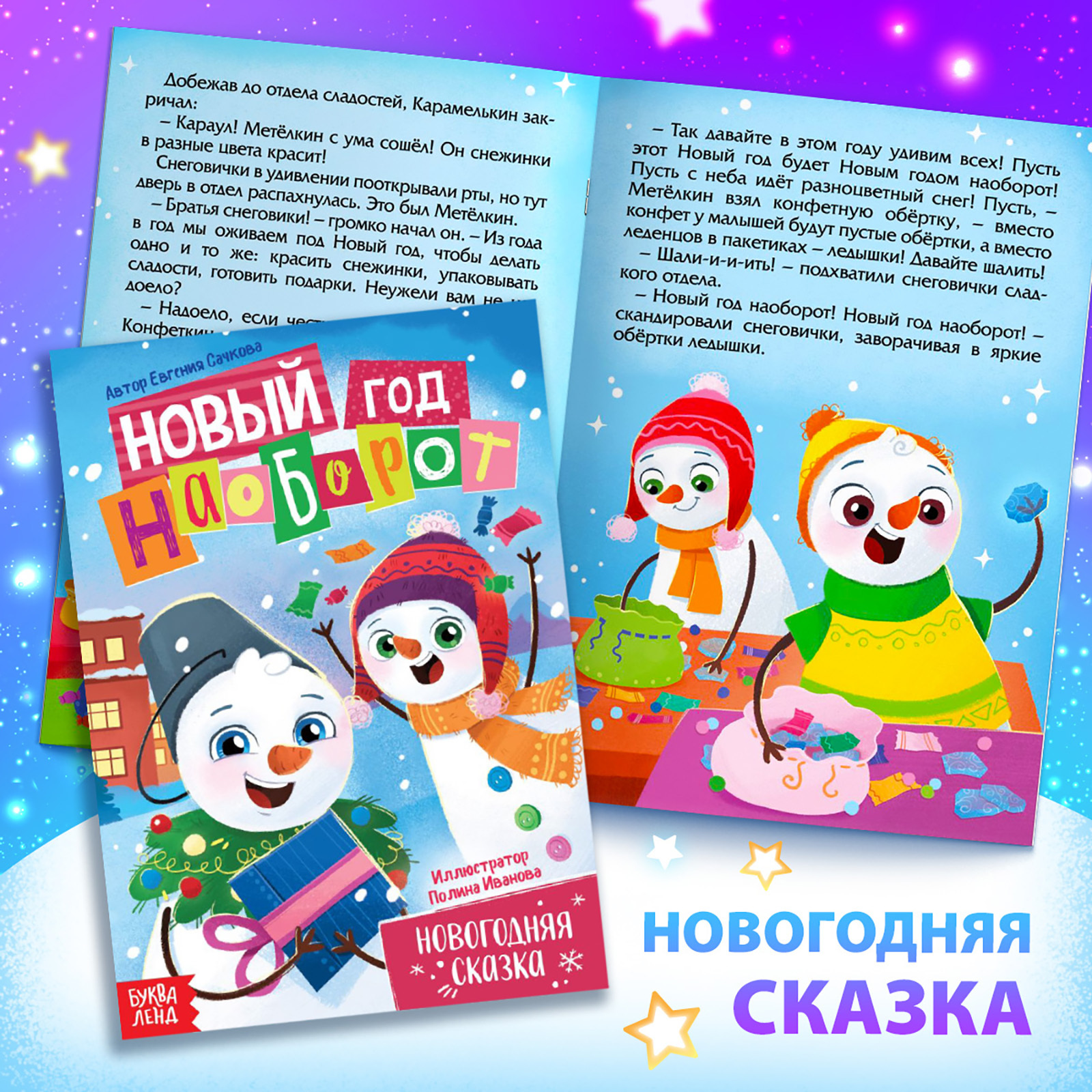 Новогодний набор Буква-ленд «Подарок на Новый год», 12 книг + 2 бонуса: браслет и плакат-адвент - фото 5