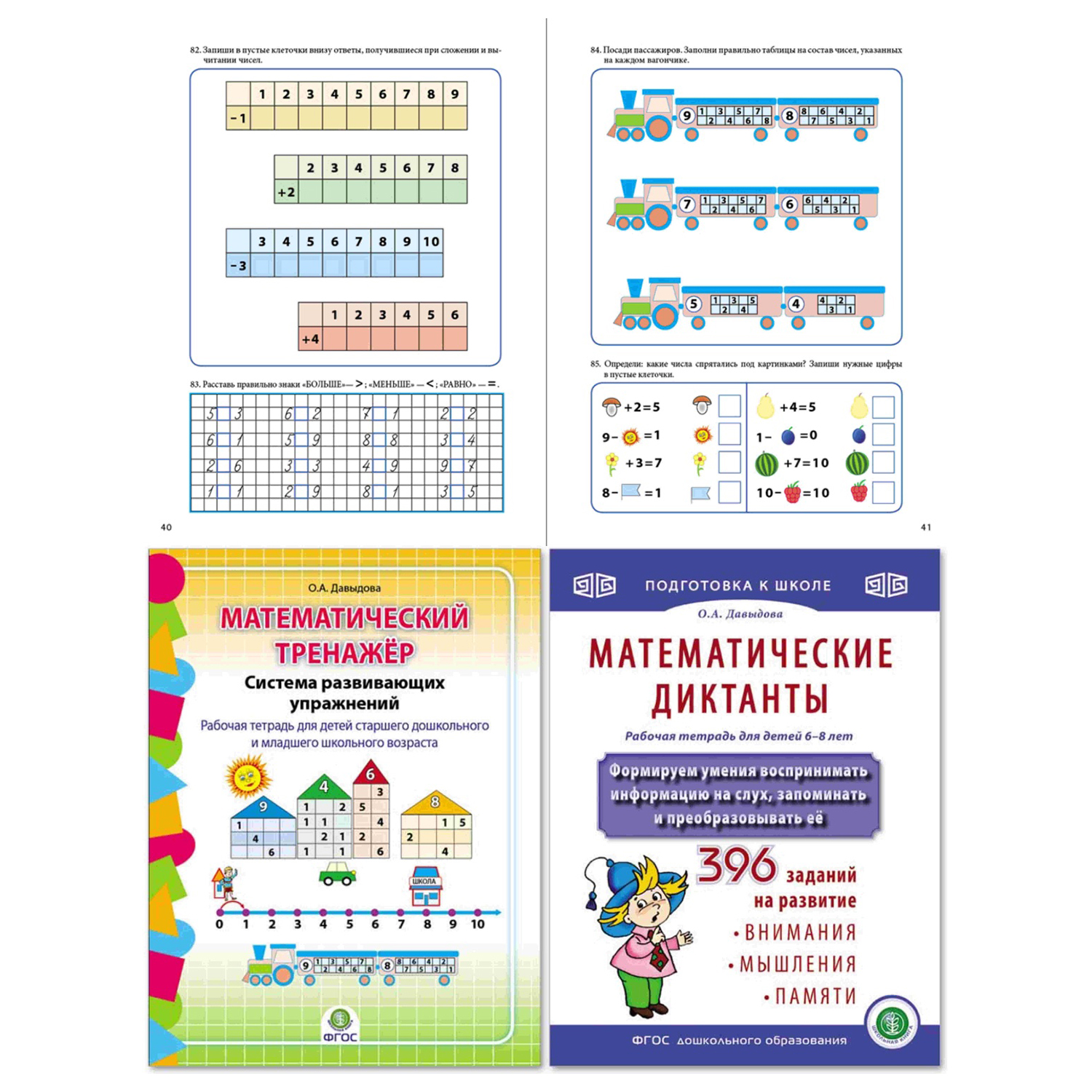 Рабочая тетрадь Школьная Книга Математический тренажёр Система развивающих  упражнений для детей 6–8 лет купить по цене 499 ₽ в интернет-магазине  Детский мир