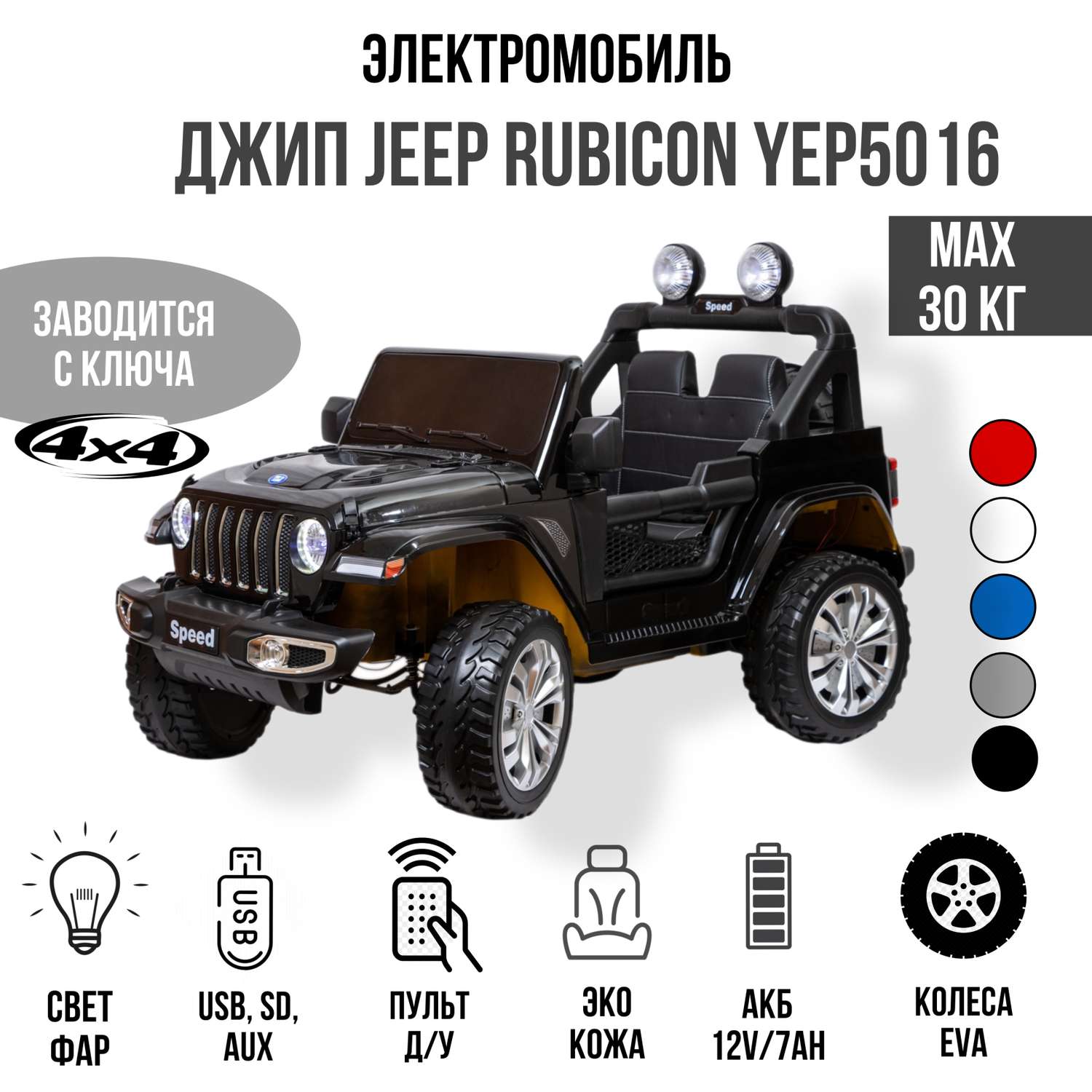 Электромобиль TOYLAND Джип Jeep Rubicon 5016 чёрный - фото 1
