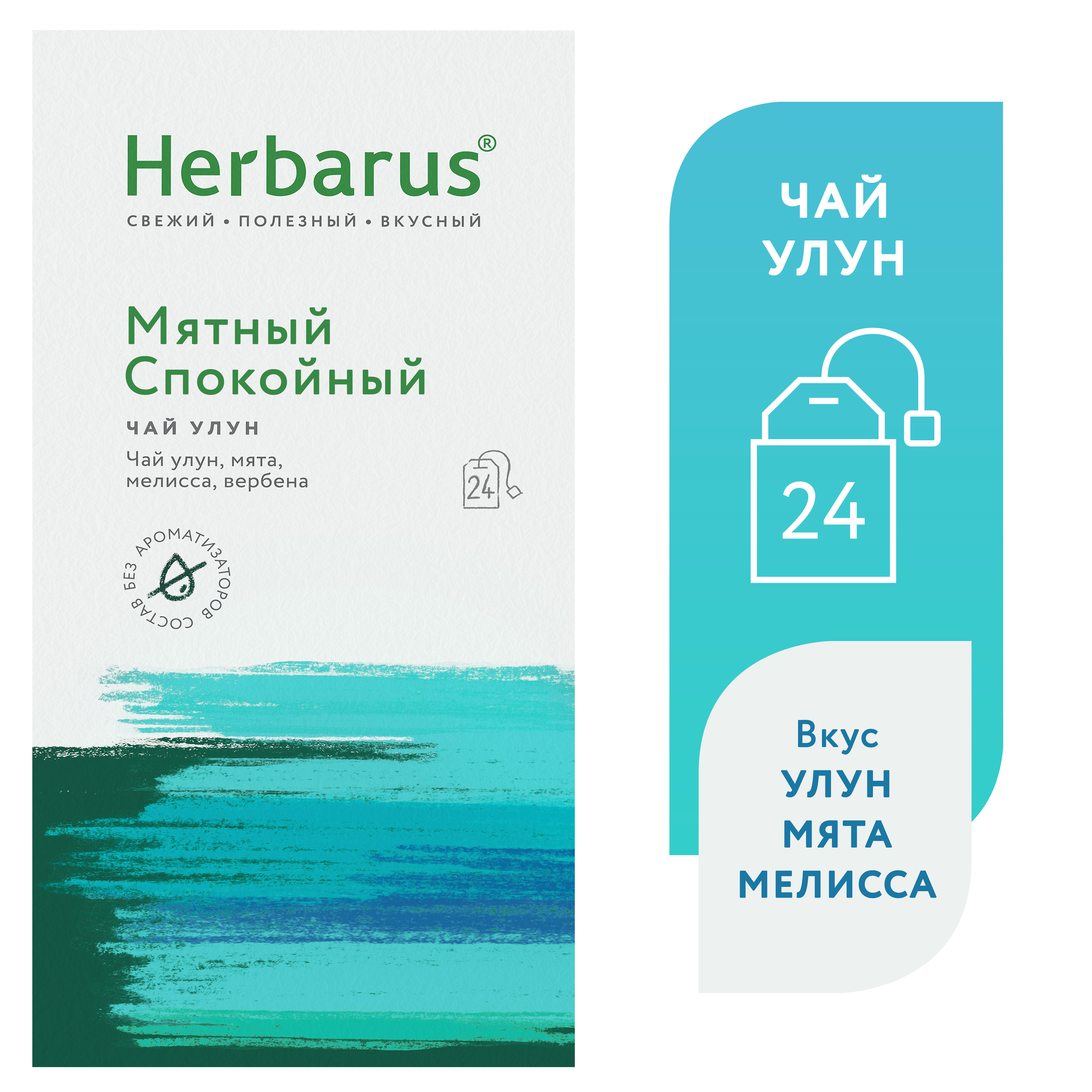 Чай улун с добавками Herbarus Мятный спокойный 24 пакетика - фото 1