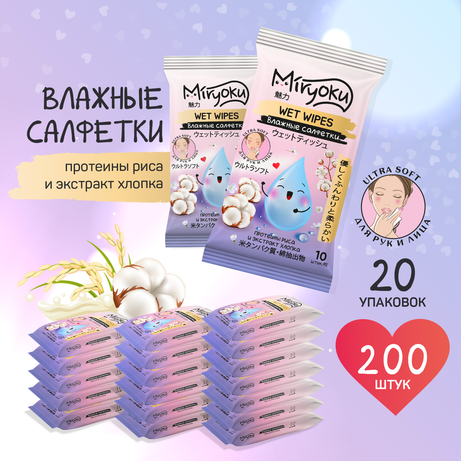 Влжаные салфетки MIRYOKU Протеины риса и экстракт хлопка 10x20шт - фото 1