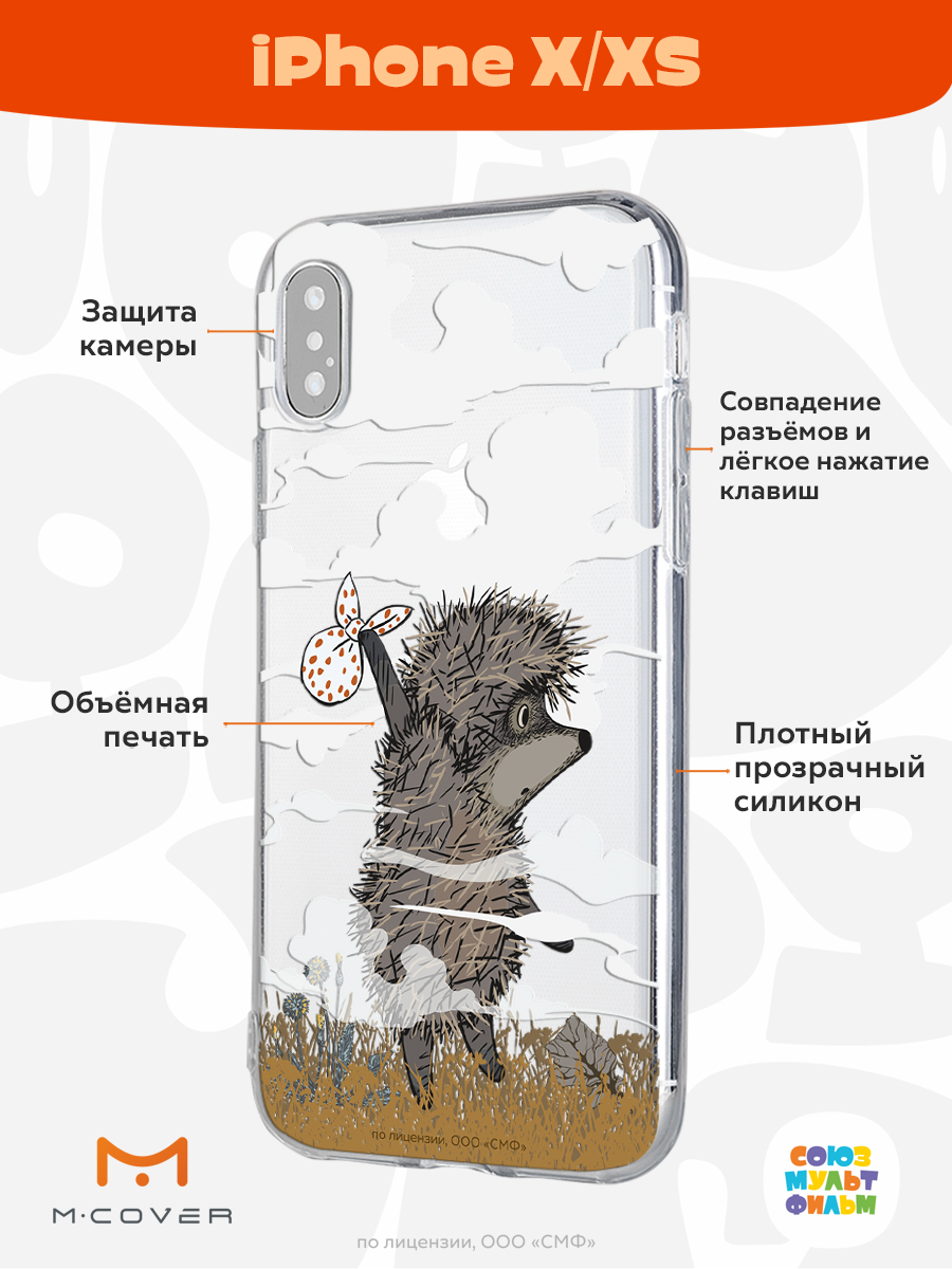 Силиконовый чехол Mcover для смартфона Apple iPhone X XS Союзмультфильм  Ежик в тумане и дымка купить по цене 430 ₽ в интернет-магазине Детский мир