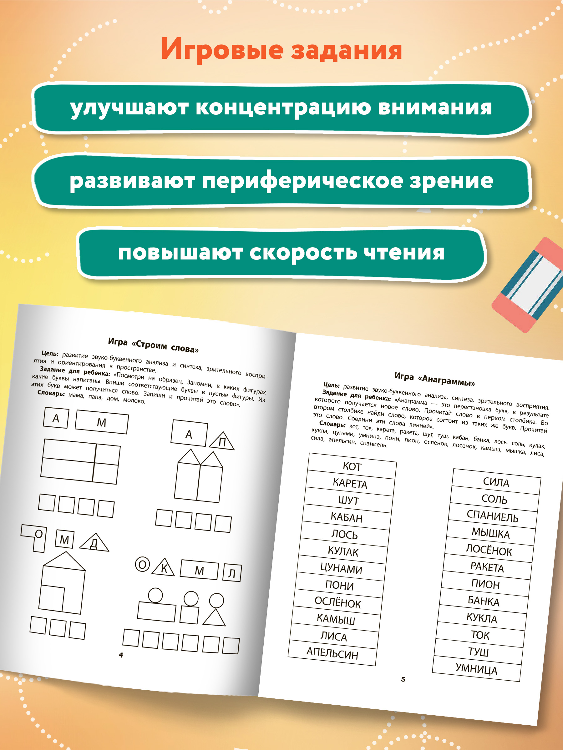 Рабочая нейротетрадь ТД Феникс Скорочтение. Развитие периферического зрения - фото 6