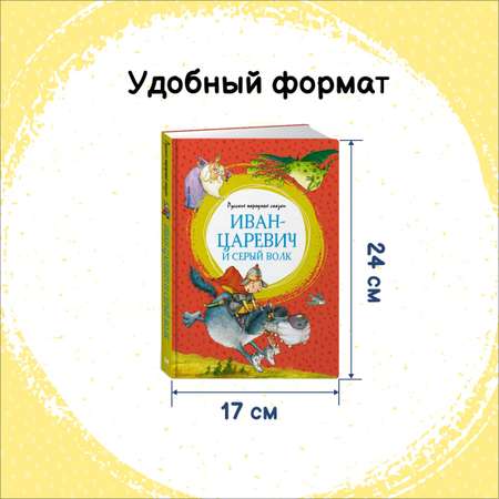 Книга Махаон Русские сказки и былины. Комплект из 2-х книг.