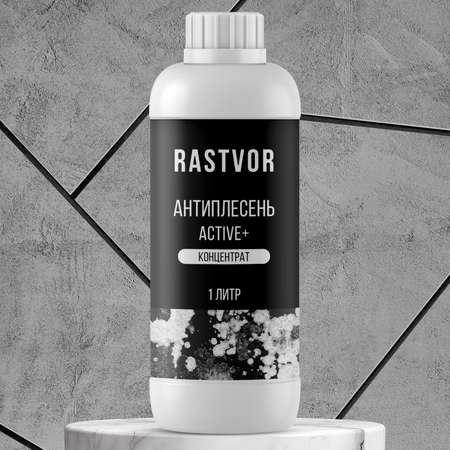 Антиплесень RASTVOR аctive+ концентрат 1 л