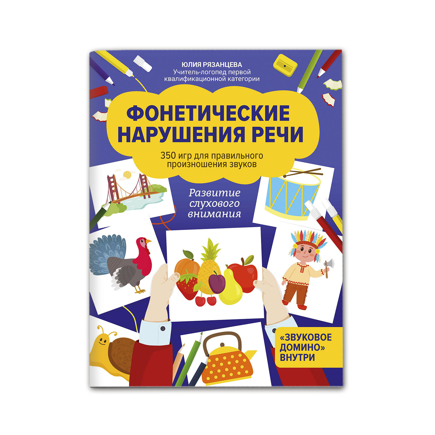 Книга Феникс Фонетические нарушения речи: 350 игр для правильного  произношения звуков купить по цене 355 ₽ в интернет-магазине Детский мир