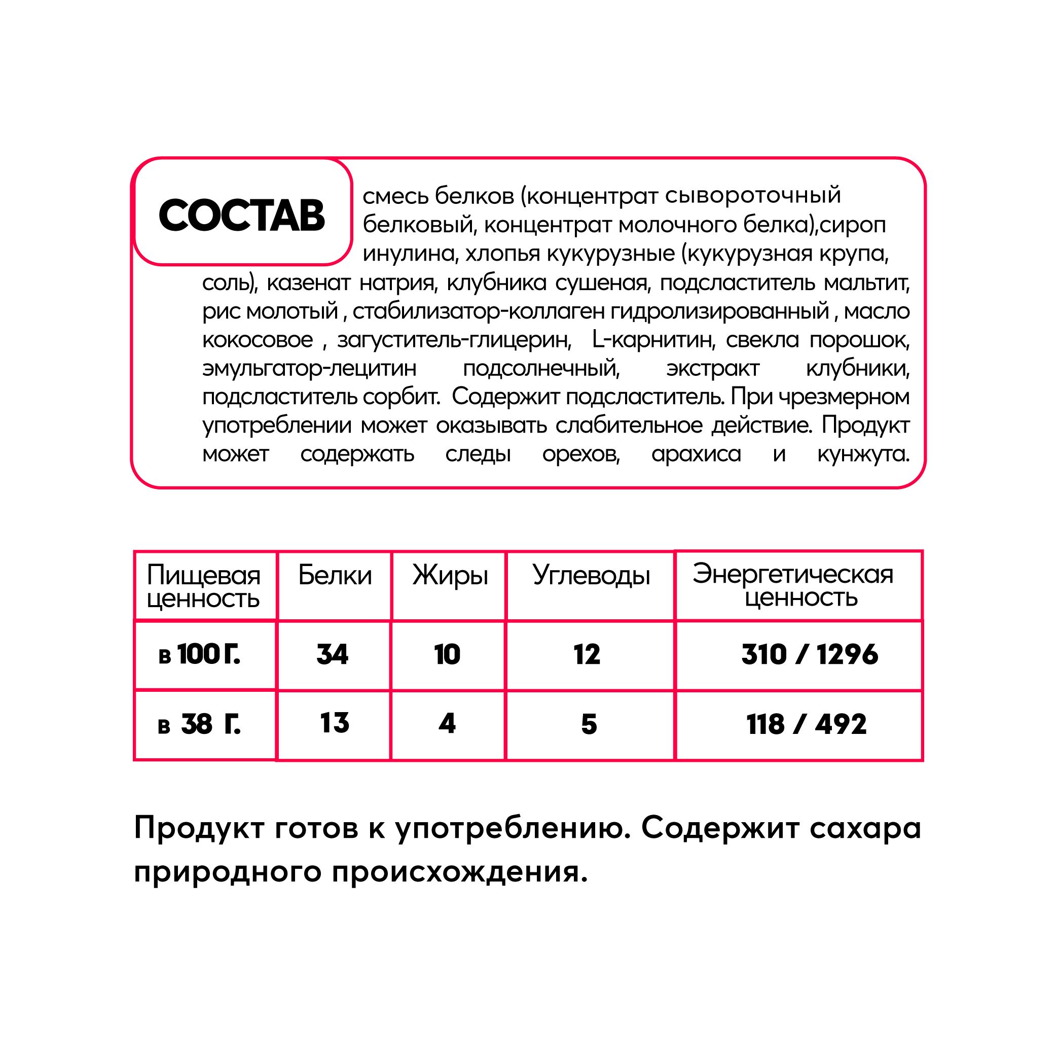 Протеиновые батончики Smartbar без сахара Клубника с L-карнитином 25 шт.х 38г - фото 3