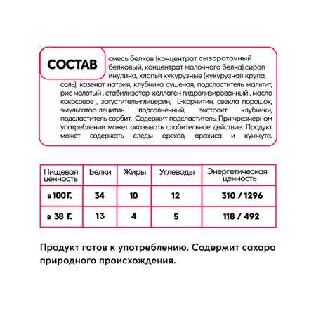 Протеиновые батончики Smartbar без сахара Клубника с L-карнитином 25 шт.х 38г