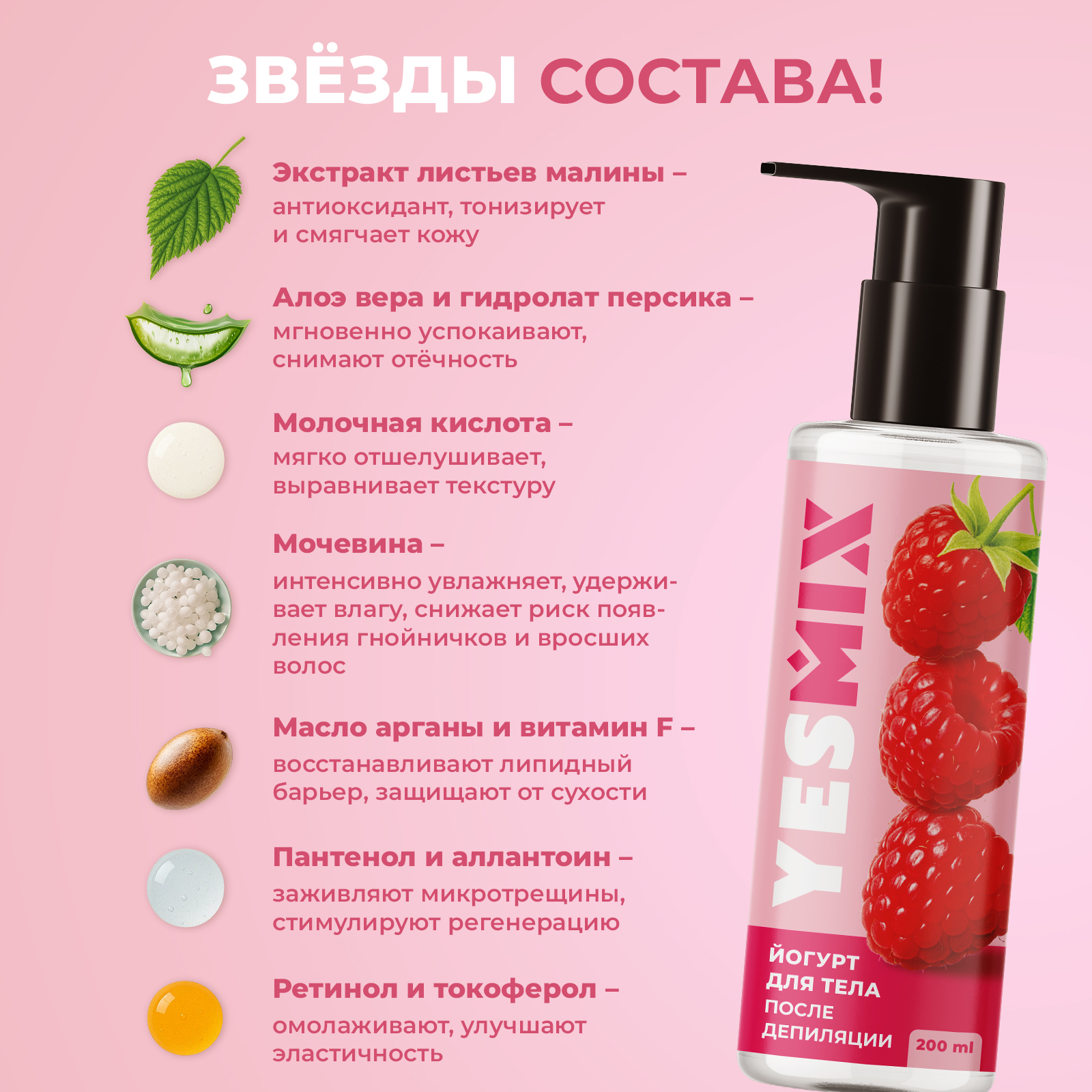 Крем-йогурт от раздражения YesMix после депиляции, 200 мл - фото 3