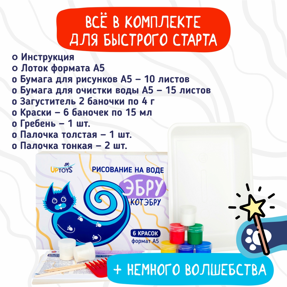 Набор для творчества UPTOYS Рисование на воде эбру 40770 Котэбру формат А5 - фото 4