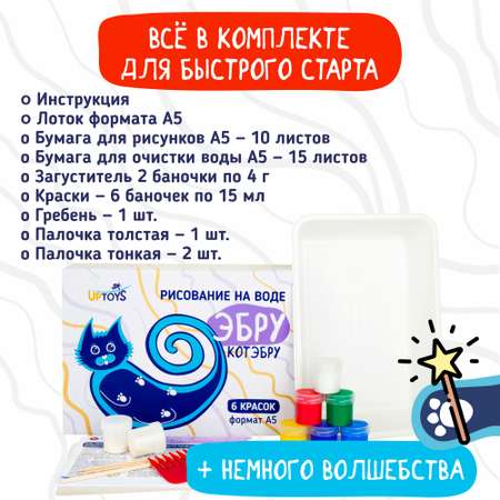 Набор для творчества UPTOYS Рисование на воде эбру 40770 Котэбру формат А5