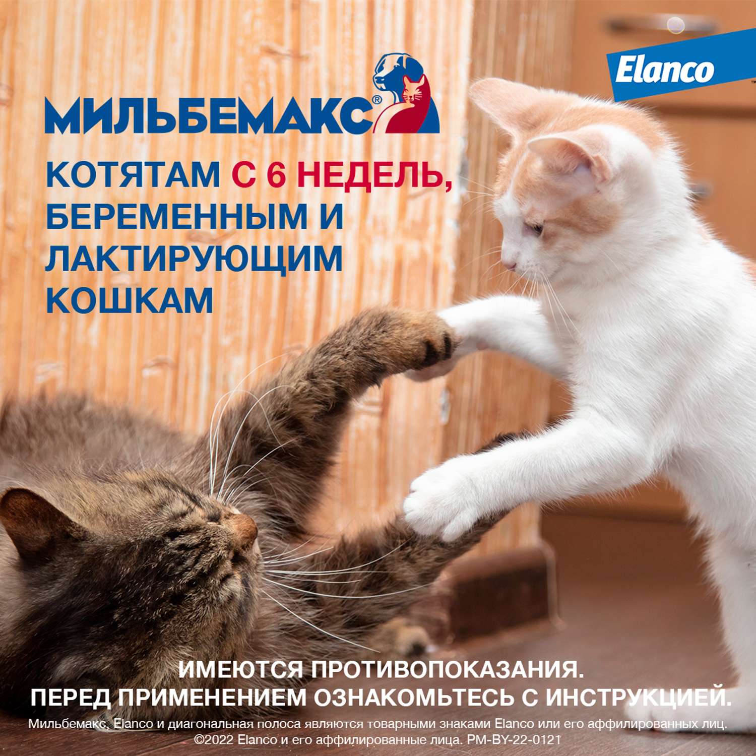 Антигельминтик для кошек Elanco Мильбемакс крупных пород 2таблетки - фото 6