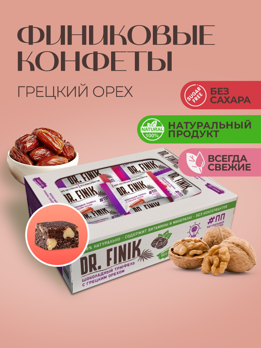 Полезные батончики из фиников Dr.Finik Шоколадный трюфель с грецким орехом 300 г без сахара 20 штук - фото 1