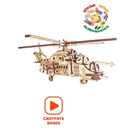 Сборная модель конструктор Чудо-Дерево Вертолет МИ-24