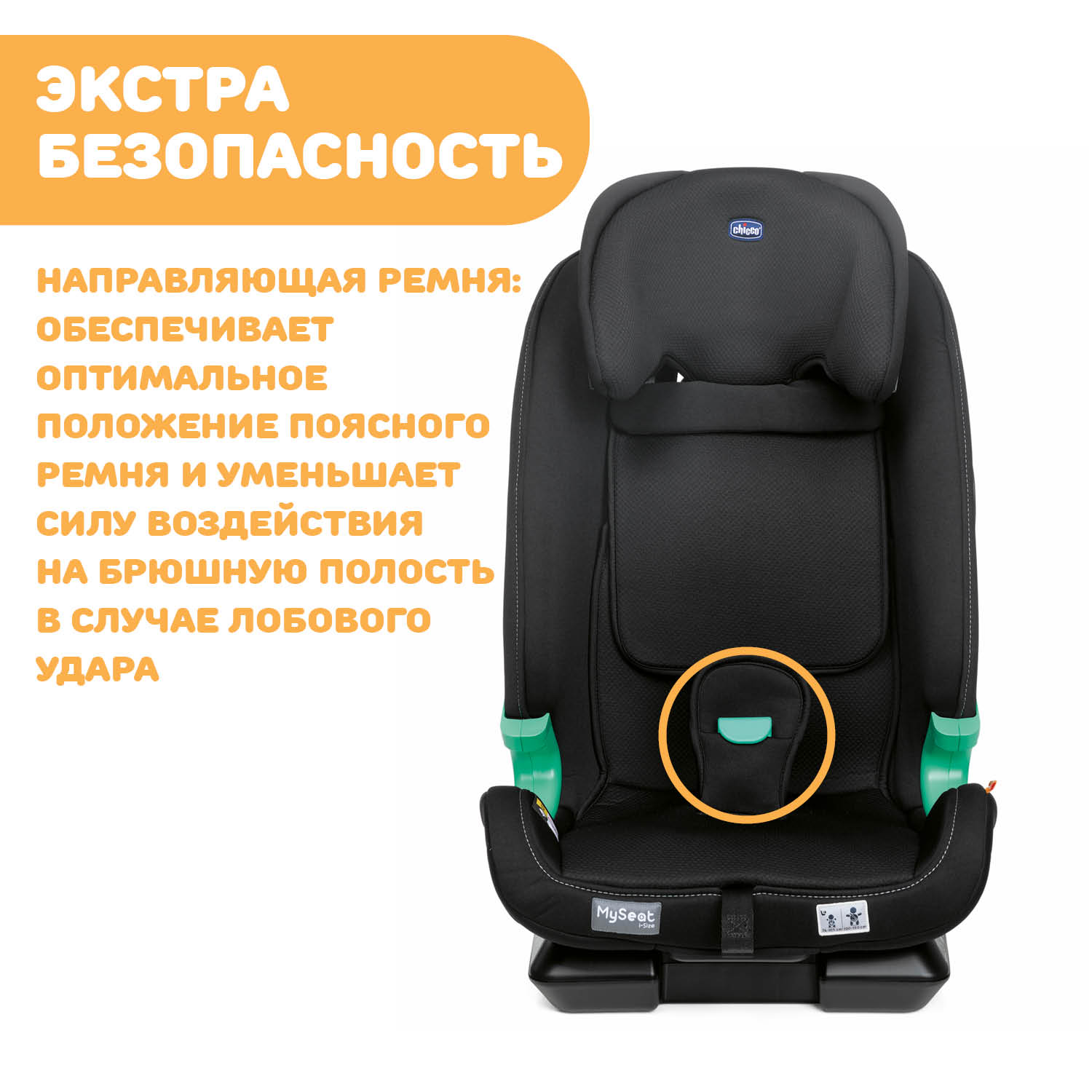 Автокресло Chicco My Seat i-size std Black - фото 22