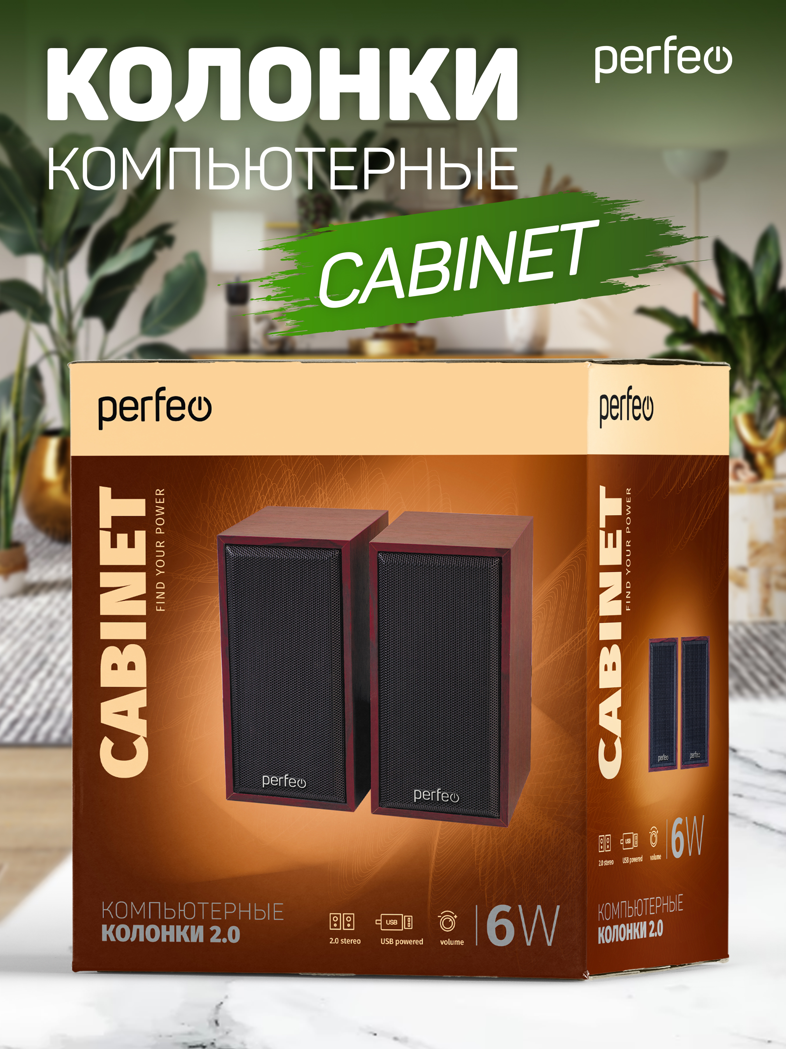 Компьютерные колонки Perfeo CABINET 2.0 мощность 2х3 Вт RMS махагон USB - фото 6