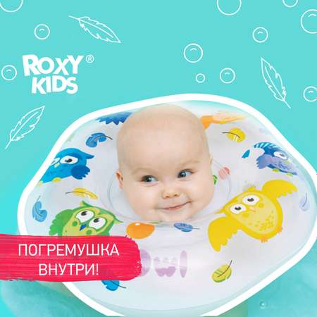 Круг для купания ROXY-KIDS надувной на шею Owl