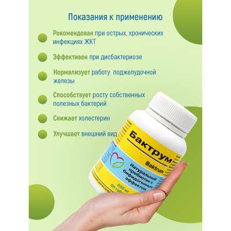 Пребиотик Бактрум Оптисалт 60 таблеток