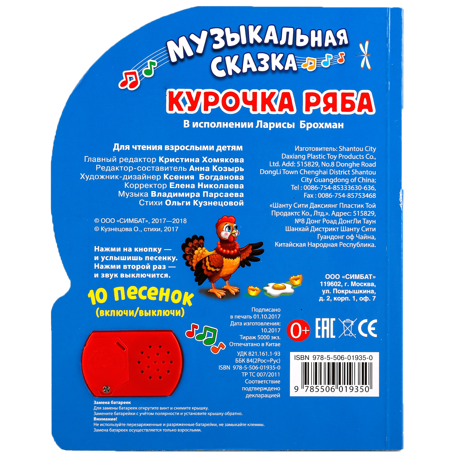 Книга УМка Курочка Ряба 255727 - фото 5