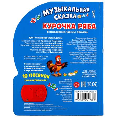 Книга УМка Курочка Ряба 255727