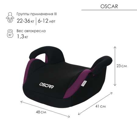 Автокресло Babyton Oscar Purple 3 (22-36 кг)