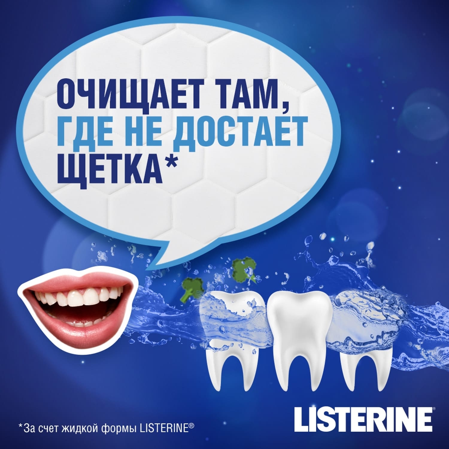 Ополаскиватель для полости рта LISTERINE Expert Ночное Восстановление 400мл - фото 5