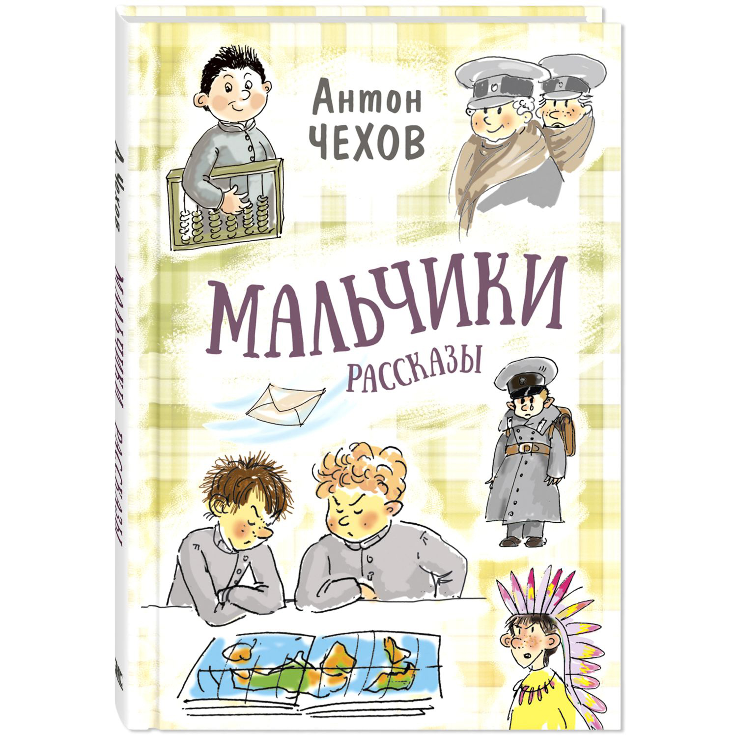 (6+) Мальчики. Рассказы