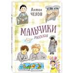 Книга ЭНАС-книга Мальчики. Рассказы