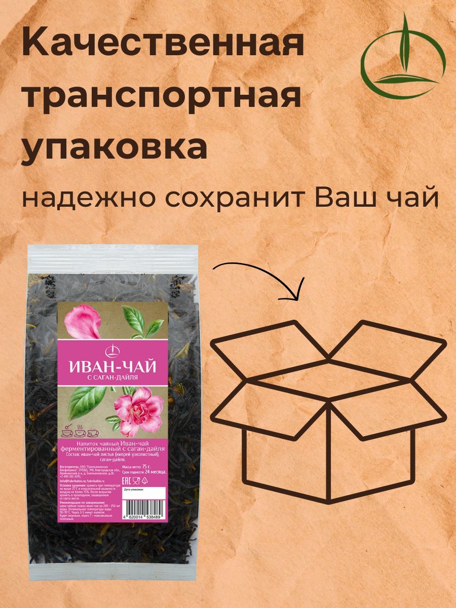 Иван-чай Емельяновская Биофабрика с саган дайля ферментированный по 75гр - фото 7