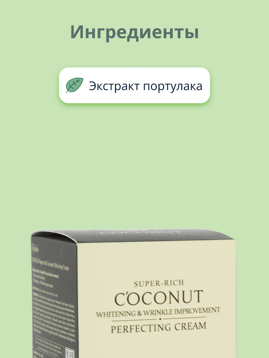 Крем для лица Esfolio Super-rich coconut совершенствующий 120 мл - фото 2