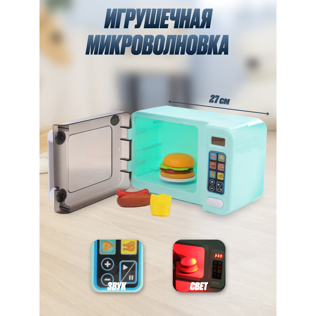 Игрушка Veld Co Бытовая техника Микроволновка - фото 1