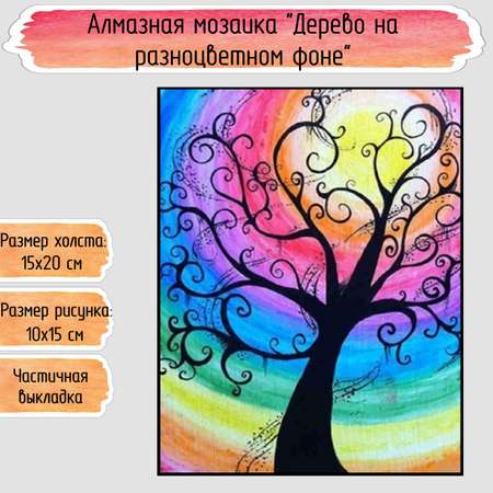 Алмазная мозаика Seichi Дерево на разноцветном фоне 15х20 см