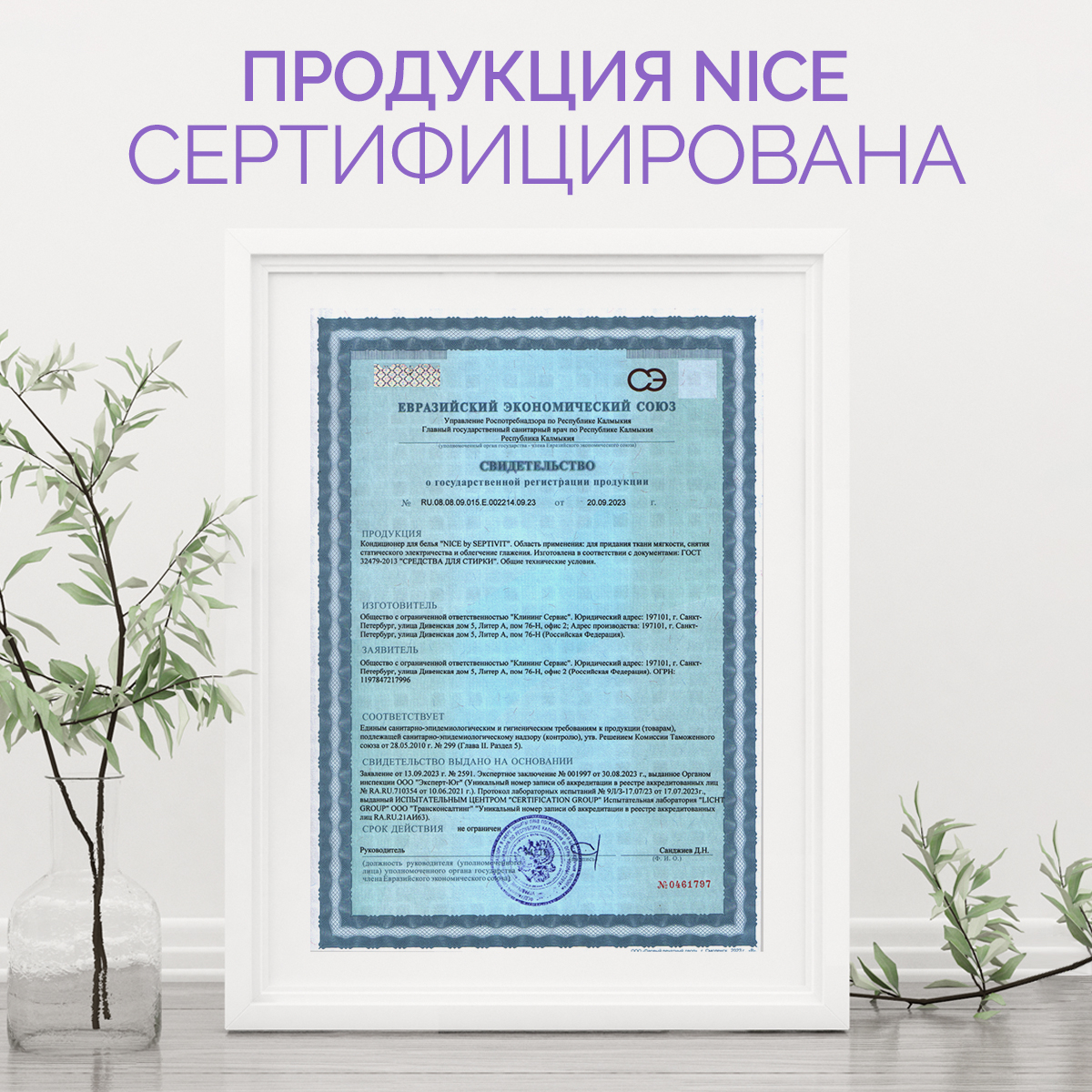 Детский кондиционер для белья NICE by Septivit Formula 02 1л - фото 11