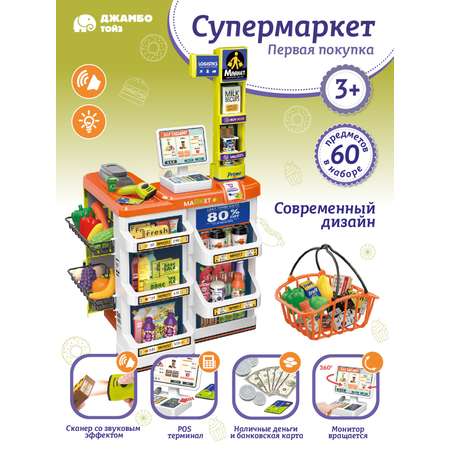 Игровой набор ДЖАМБО Супермаркет