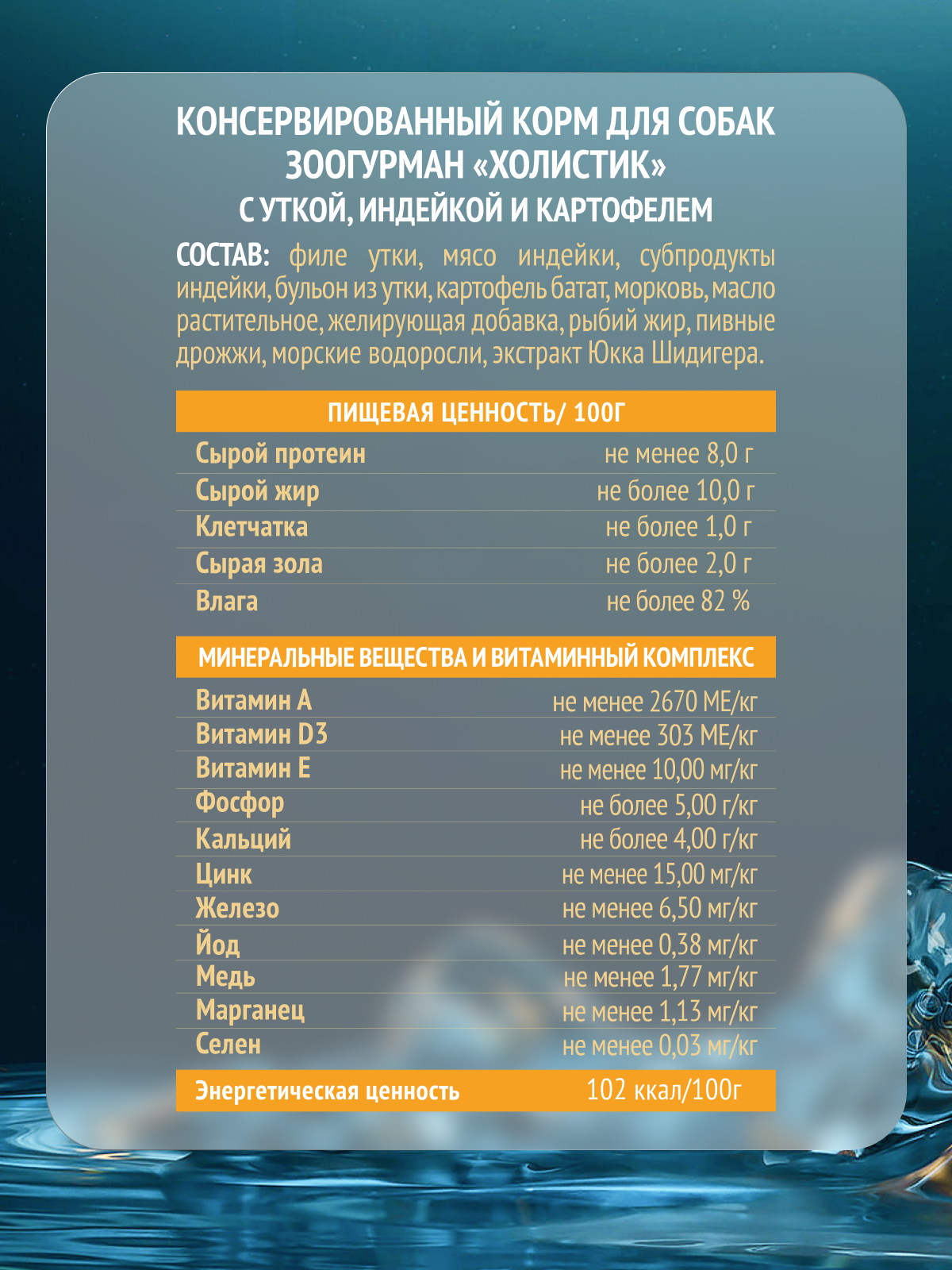 Корм влажный Зоогурман HOLISTIC c уткой, индейкой и картофелем, 350 г х 12 шт - фото 3