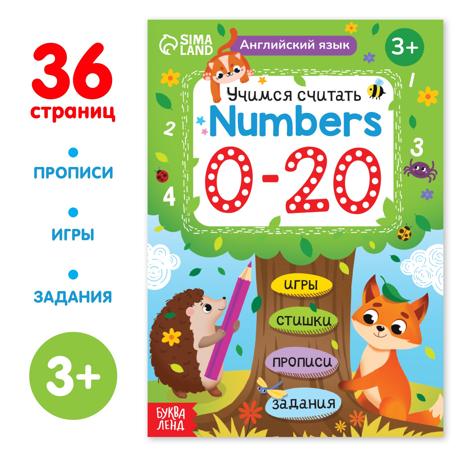 Обучающая книга Буква-ленд «Английский язык. Учимся считать» 36 страниц - фото 1