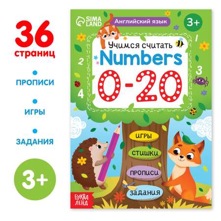 Обучающая книга Буква-ленд «Английский язык. Учимся считать» 36 страниц