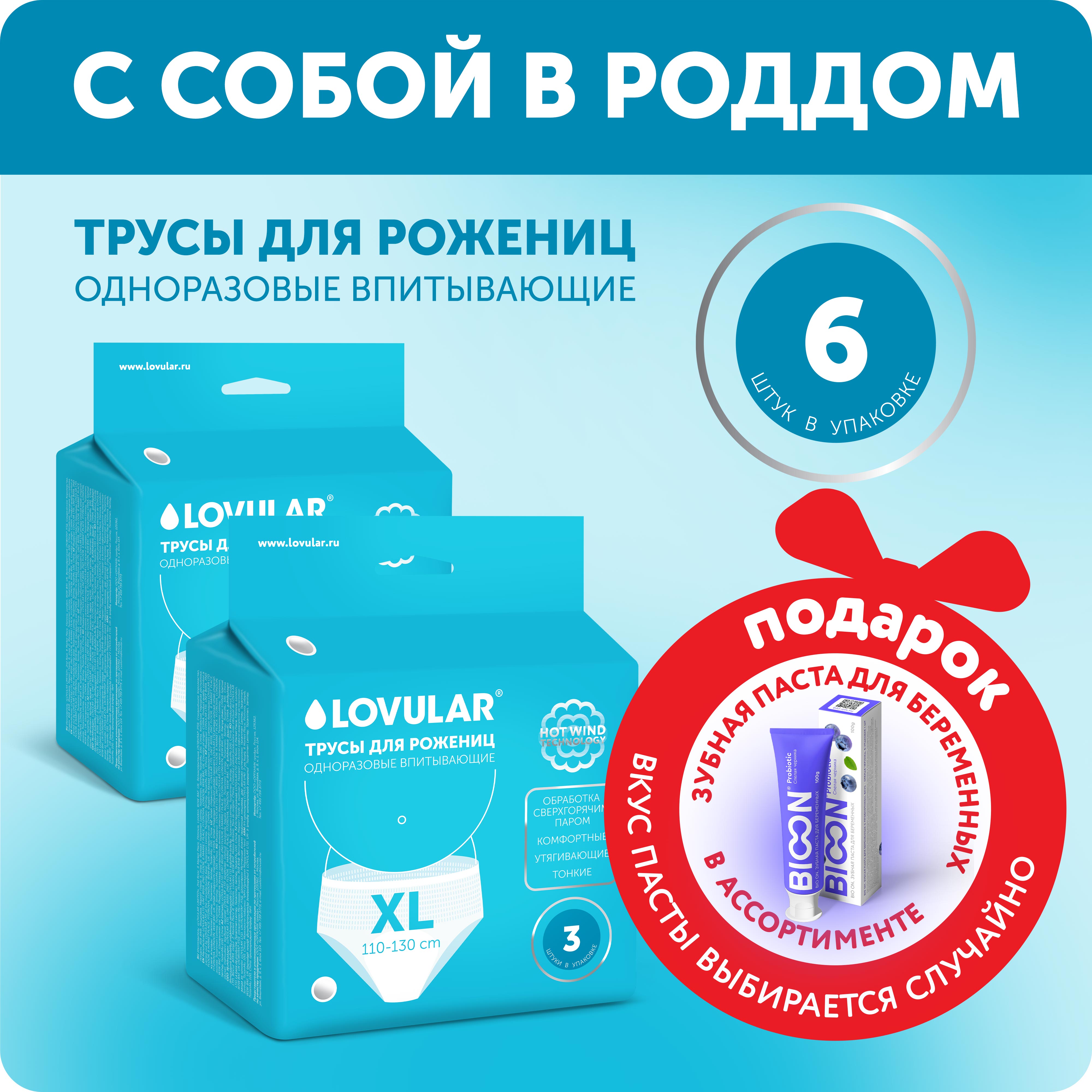 Трусы для рожениц LOVULAR одноразовые XL 2 упаковки по 3 шт - фото 2