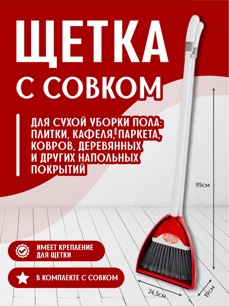 Набор elfplast веник с совком Тандем красный купить по цене 1199 ₽ в  интернет-магазине Детский мир