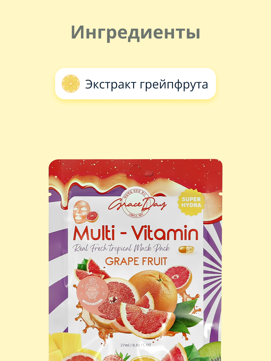 Маска тканевая Grace day Multi-vitamin с экстрактом грейпфрута очищающая 27 мл - фото 2