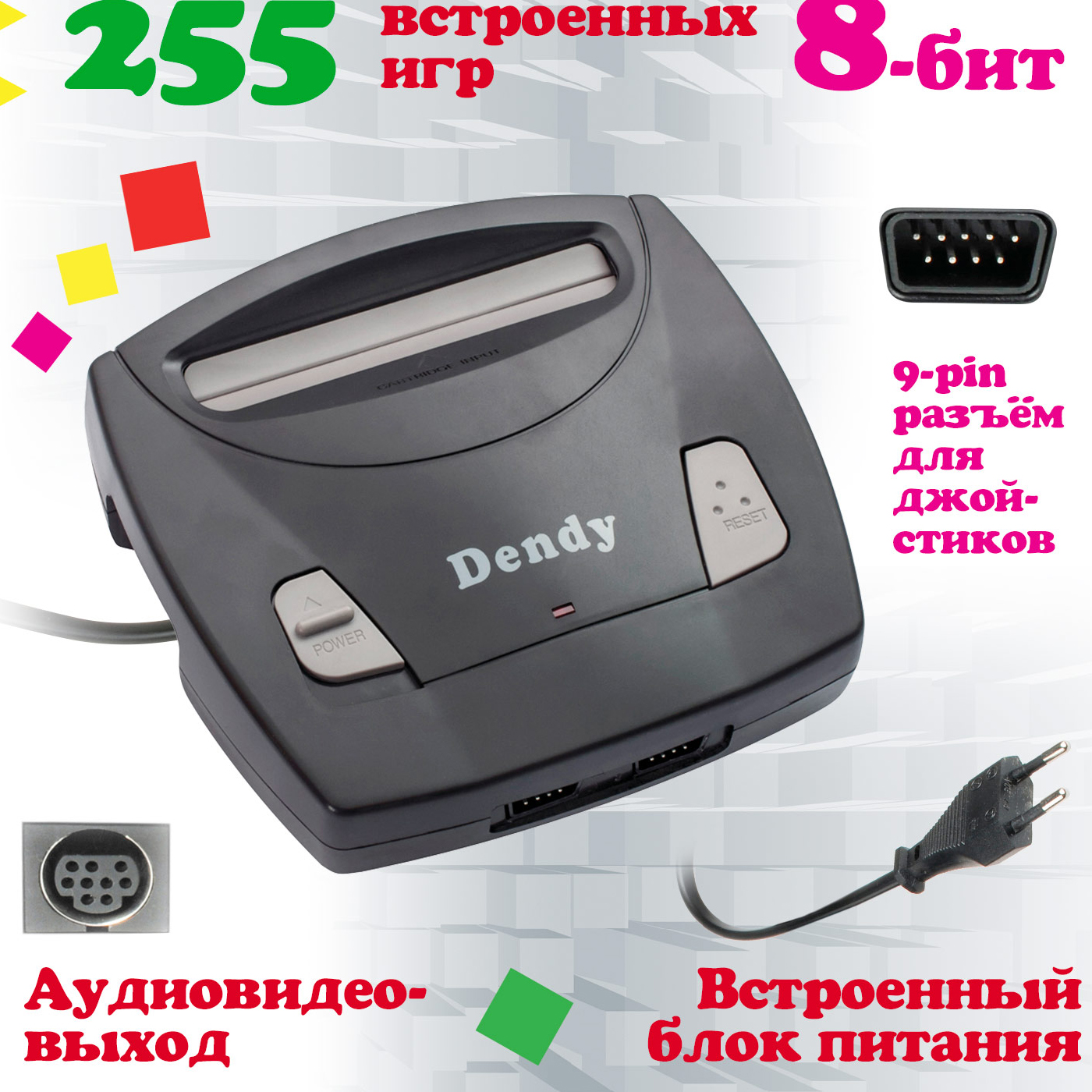 Игровая приставка Dendy Classic 255 игр (8-бит) купить по цене 2319 ₽ в  интернет-магазине Детский мир