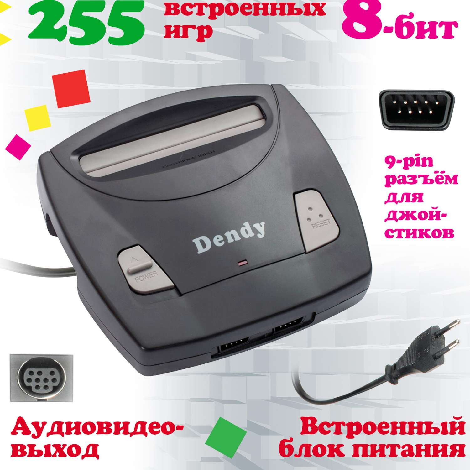 Игровая приставка Dendy Classic 255 игр (8-бит) - фото 3