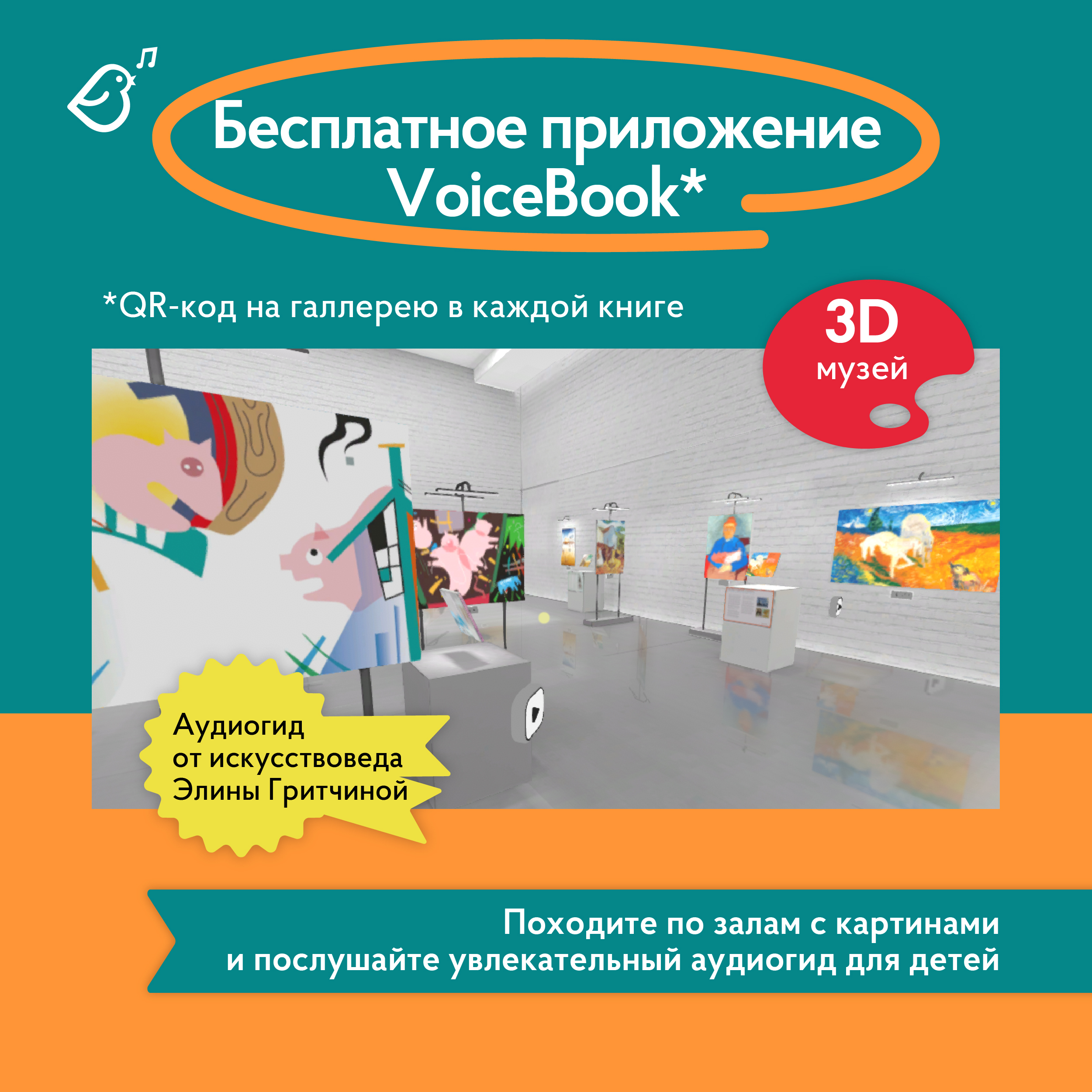 Сказки в стиле великих художников VoiceBook Комплект из 10 книг - фото 12