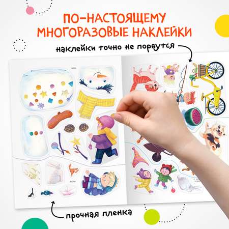 Книга Многоразовые наклейки Времена года