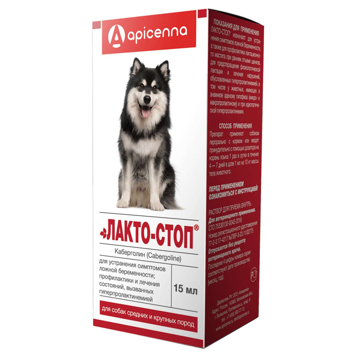 Препарат для собак Apicenna Лакто-Стоп средних и крупных пород 15мл - фото 1