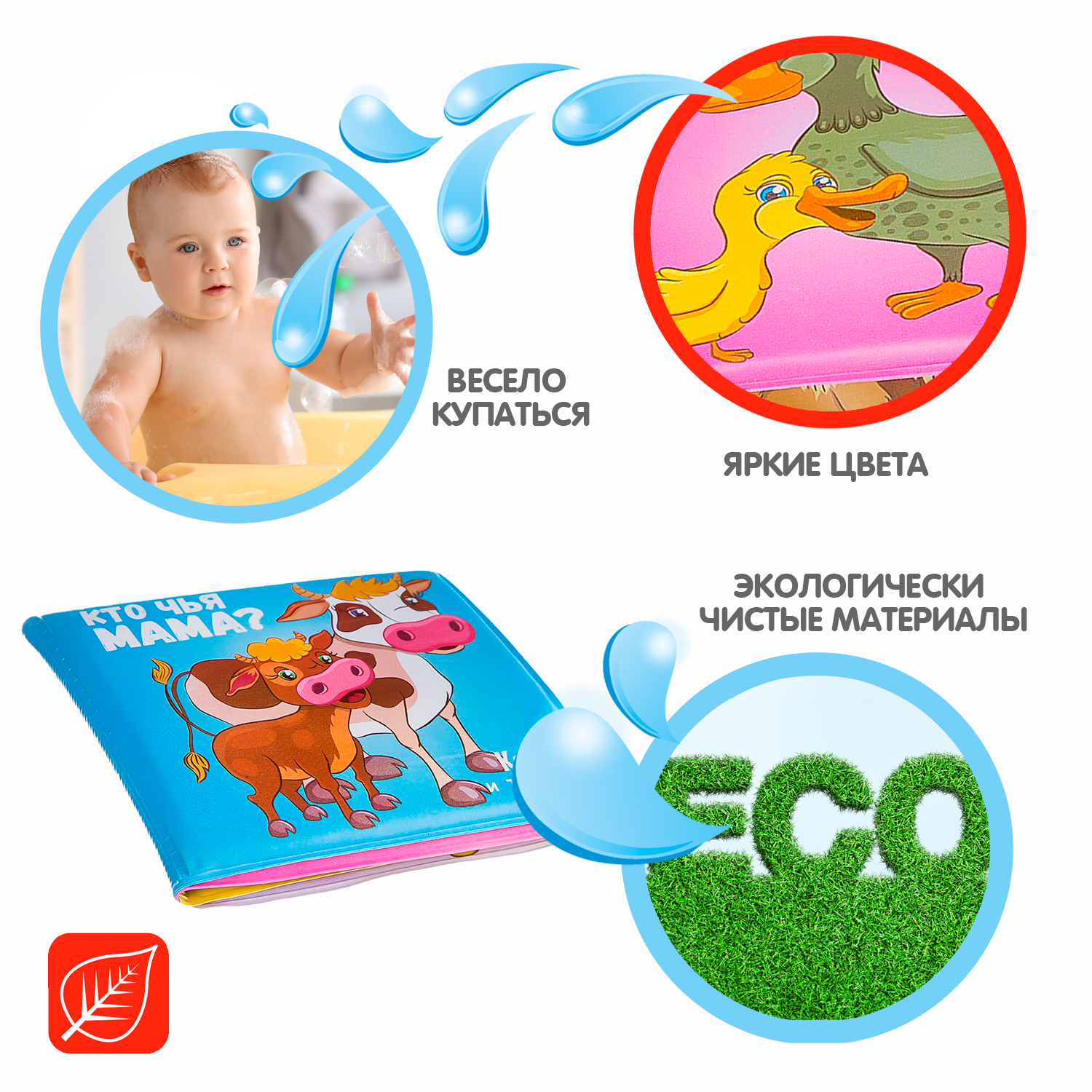 Книга для купания BONDIBON Baby You Кто чья мама - фото 2