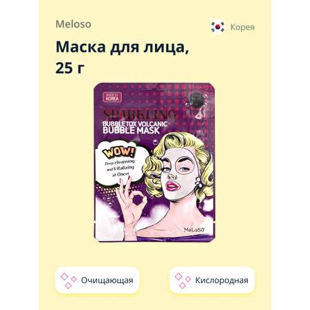 Маска для лица Meloso кислородная с вулканическим пеплом очищающая 25 г